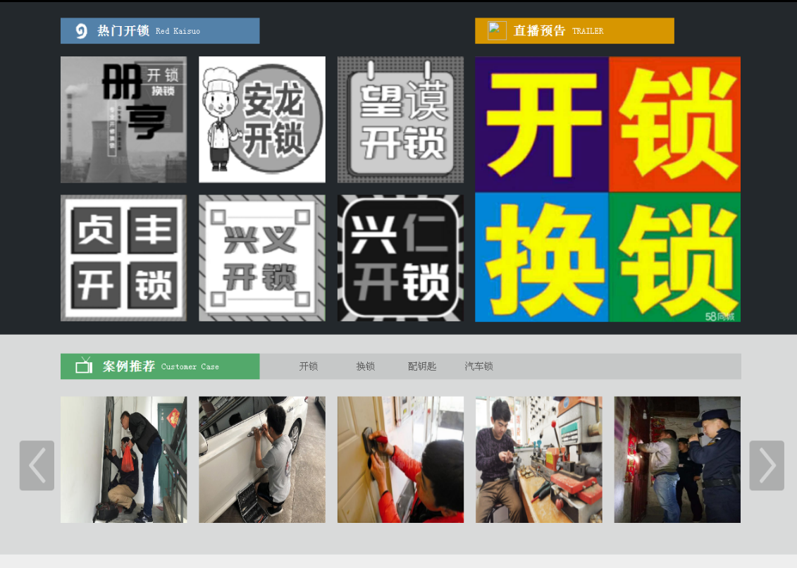 闻喜黔西南开锁网门户网站